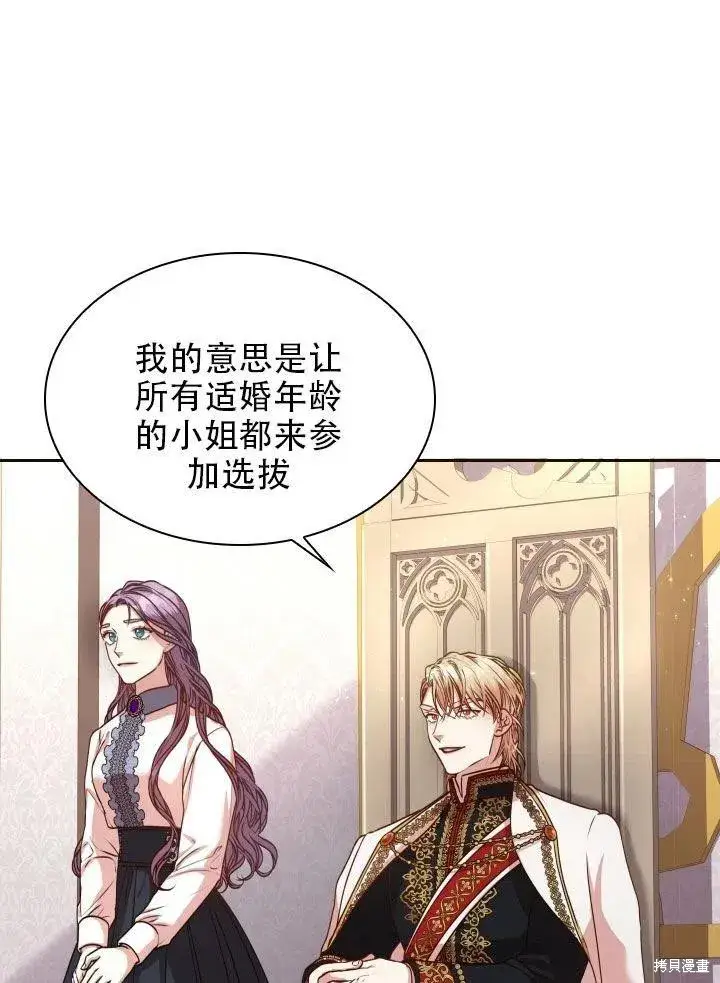 《成为暴君的秘书官》第38话图59