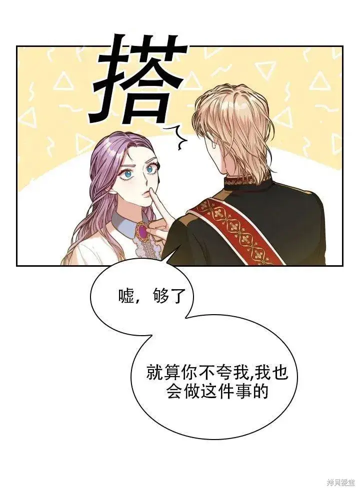《成为暴君的秘书官》第38话图6