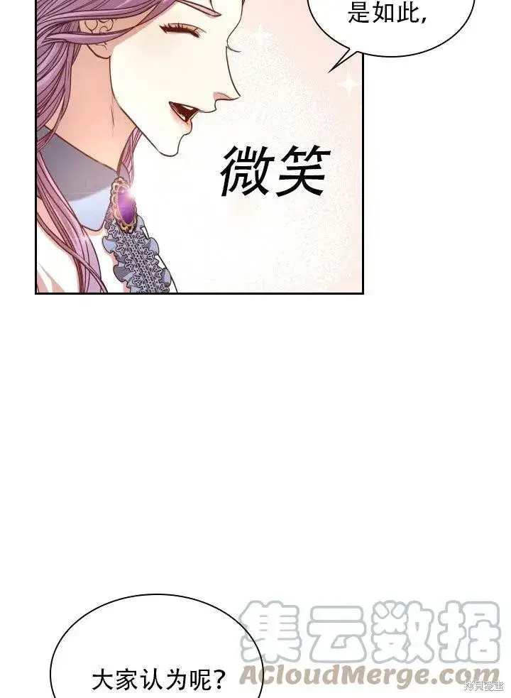 《成为暴君的秘书官》第38话图61
