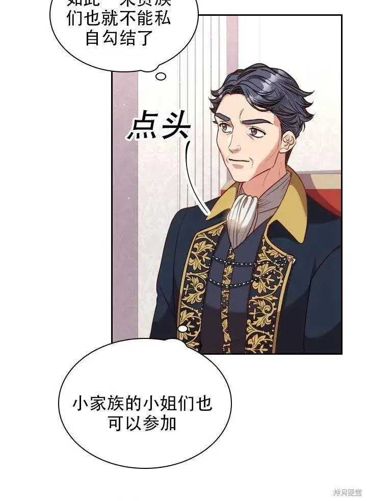 《成为暴君的秘书官》第38话图63
