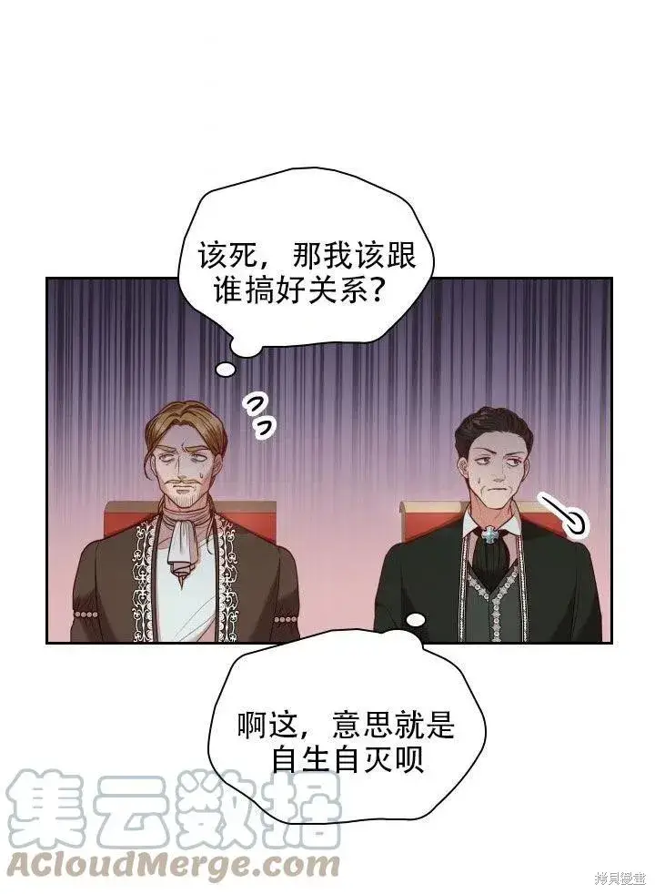 《成为暴君的秘书官》第38话图64