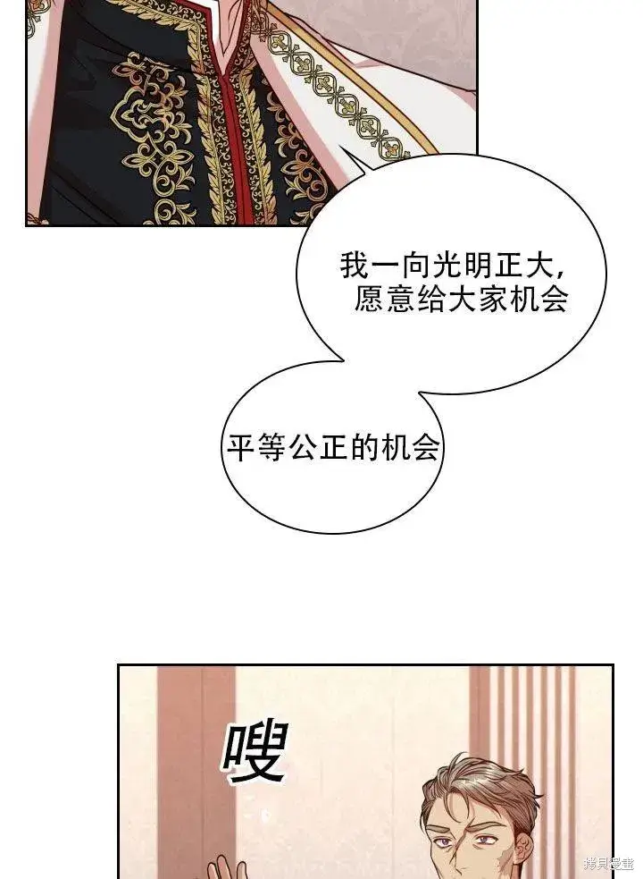 《成为暴君的秘书官》第38话图66