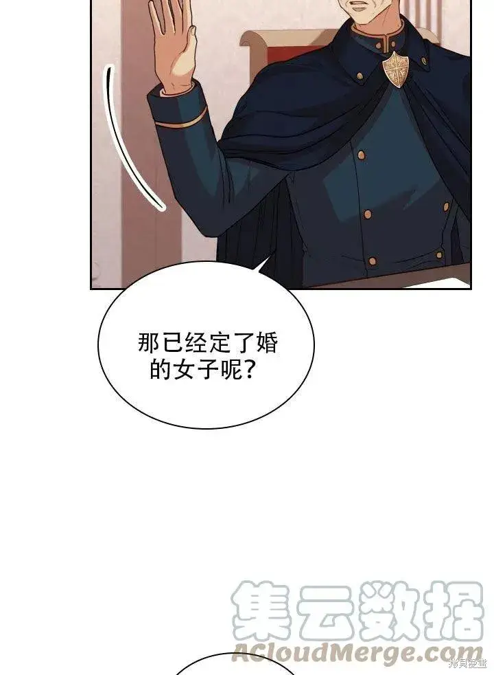 《成为暴君的秘书官》第38话图67