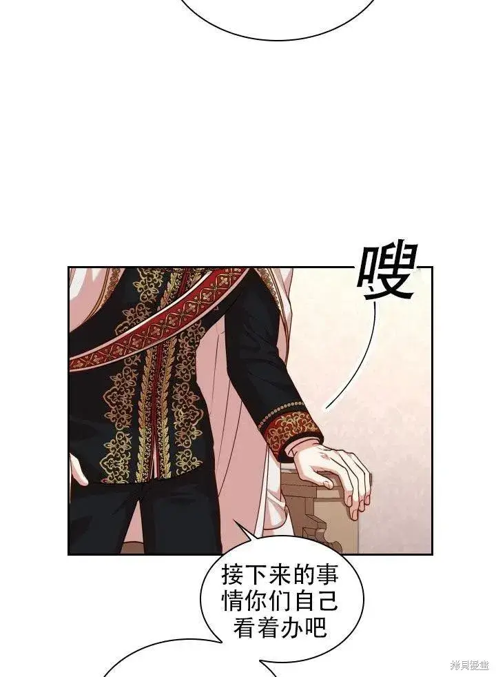 《成为暴君的秘书官》第38话图69