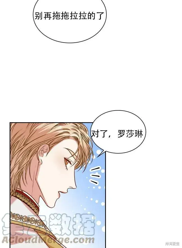 《成为暴君的秘书官》第38话图70