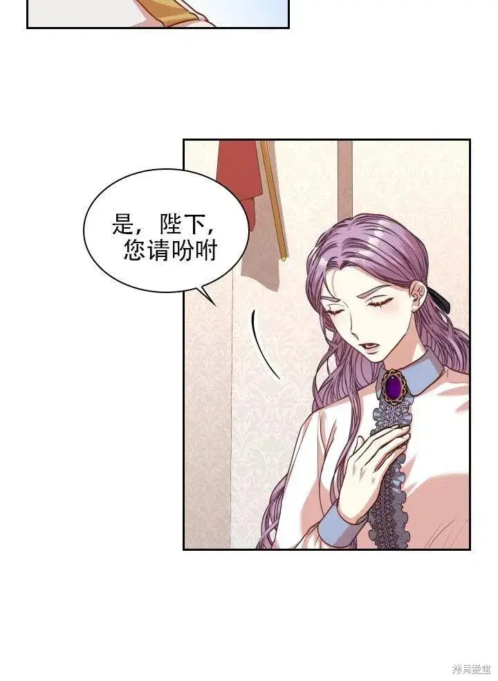 《成为暴君的秘书官》第38话图71