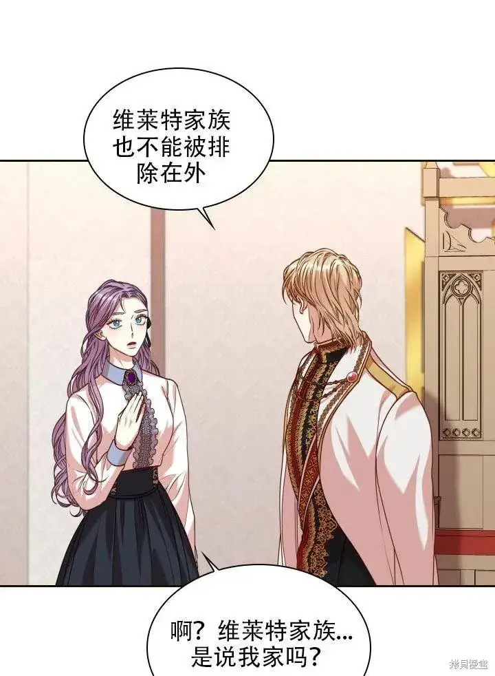 《成为暴君的秘书官》第38话图72