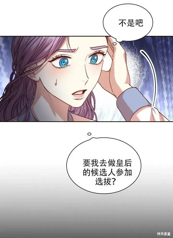 《成为暴君的秘书官》第38话图78