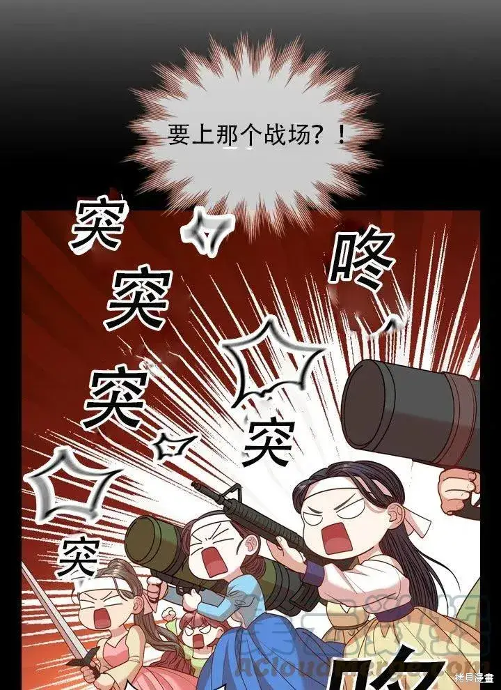 《成为暴君的秘书官》第38话图79