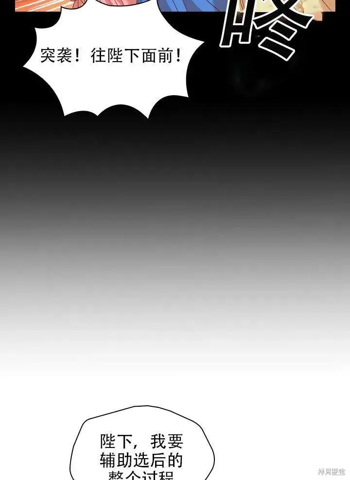 《成为暴君的秘书官》第38话图80