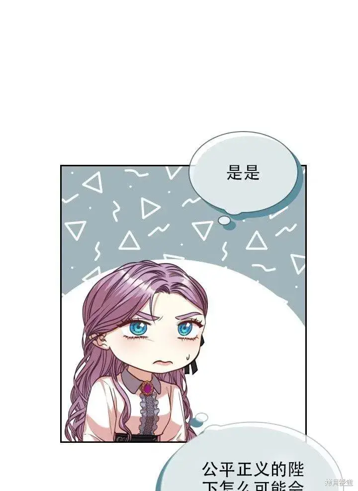 《成为暴君的秘书官》第38话图83