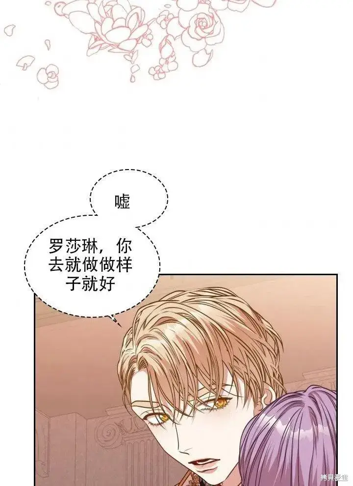 《成为暴君的秘书官》第38话图87