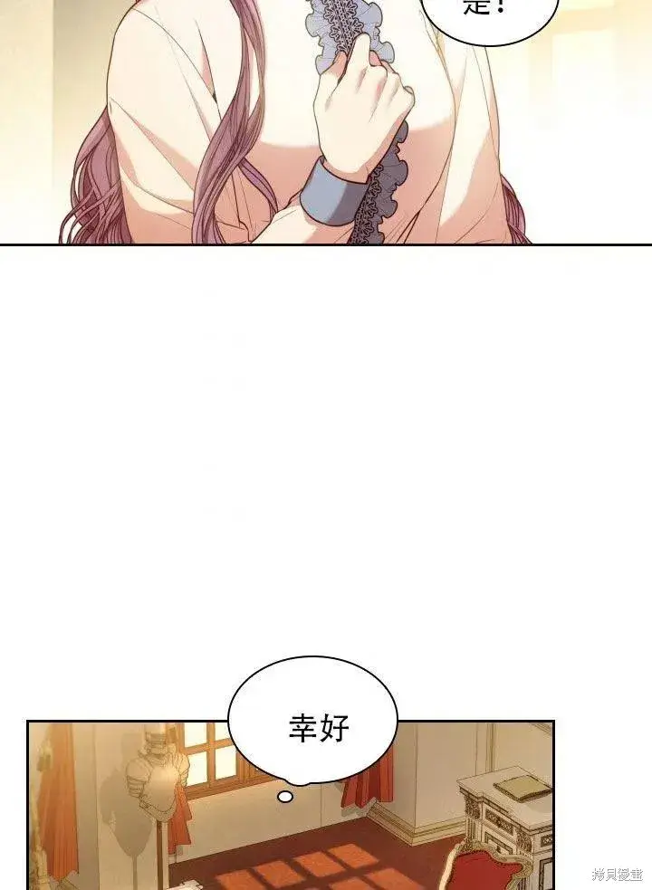 《成为暴君的秘书官》第38话图9