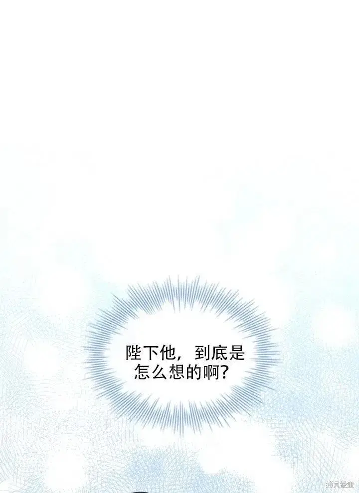 《成为暴君的秘书官》第38话图92