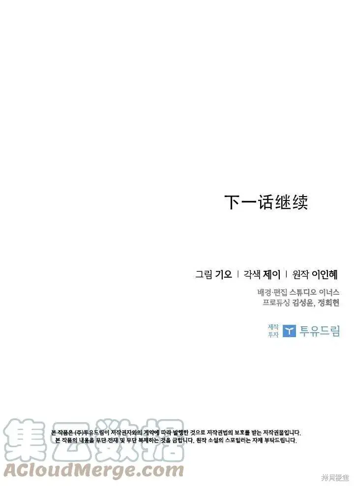 《成为暴君的秘书官》第38话图94