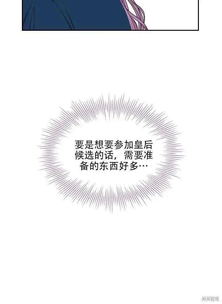 《成为暴君的秘书官》第39话图11