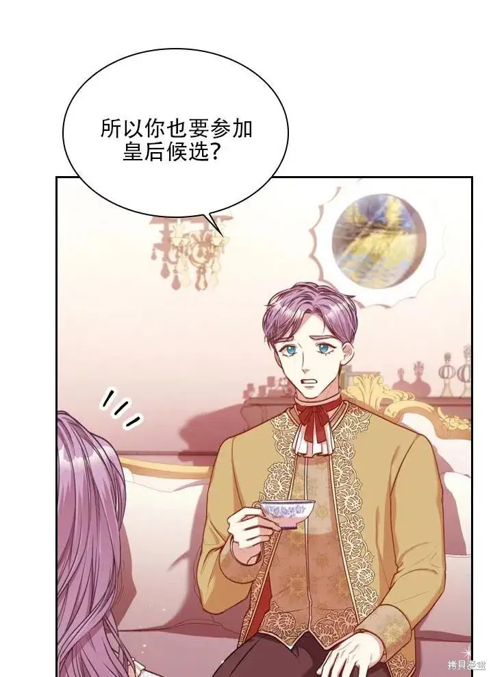 《成为暴君的秘书官》第39话图20