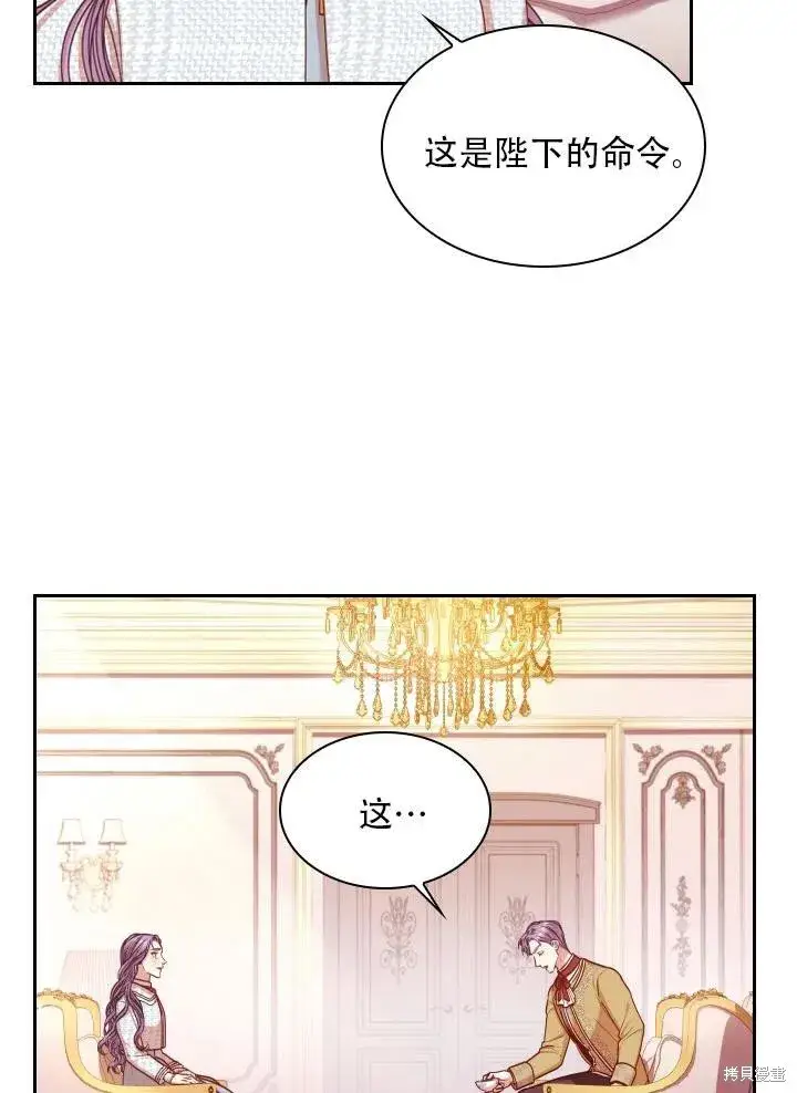 《成为暴君的秘书官》第39话图22