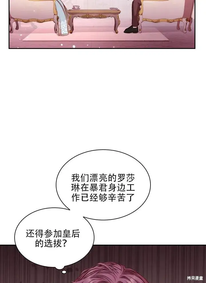 《成为暴君的秘书官》第39话图23
