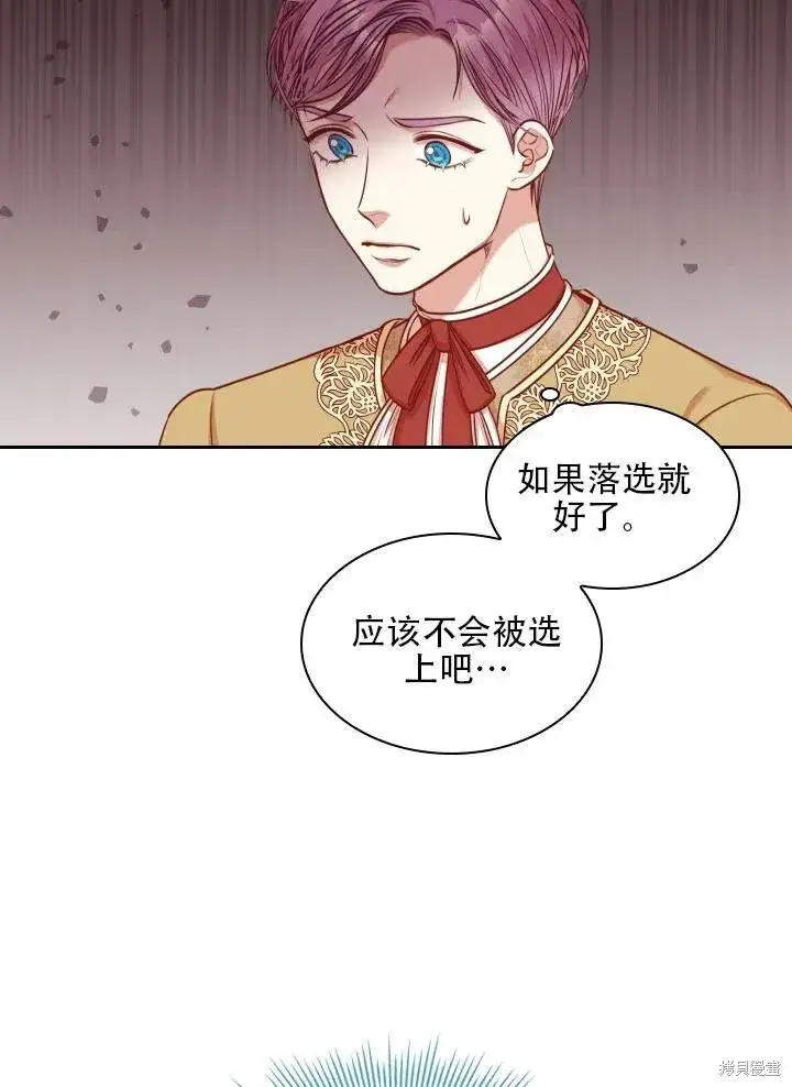 《成为暴君的秘书官》第39话图24
