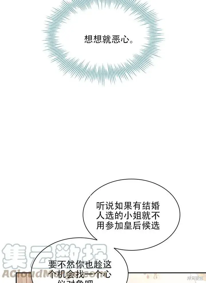 《成为暴君的秘书官》第39话图25