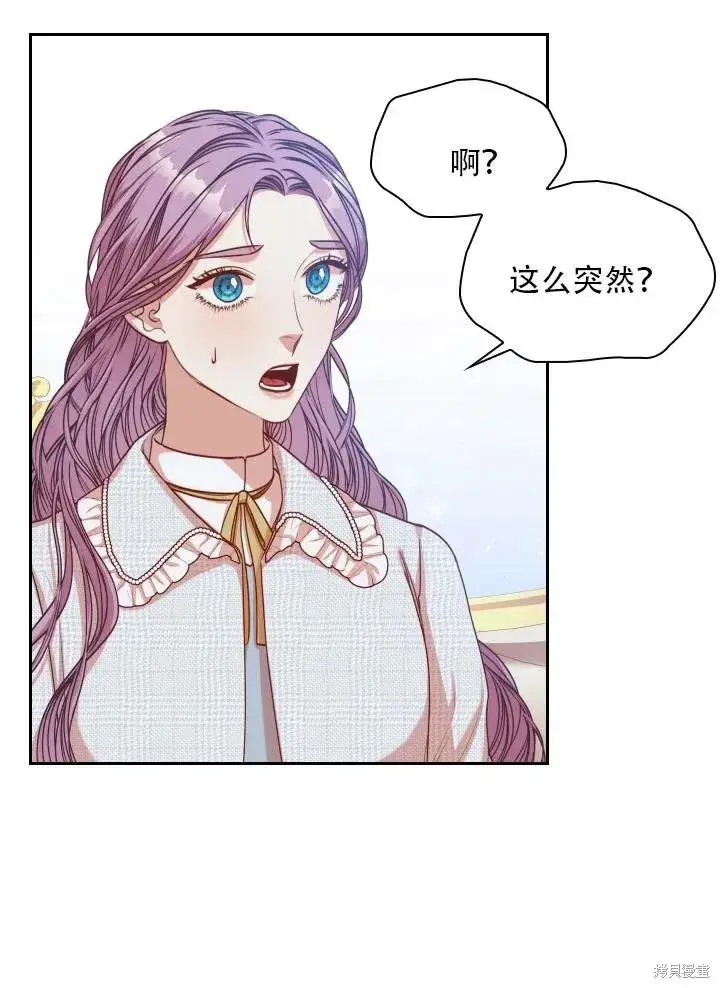 《成为暴君的秘书官》第39话图27