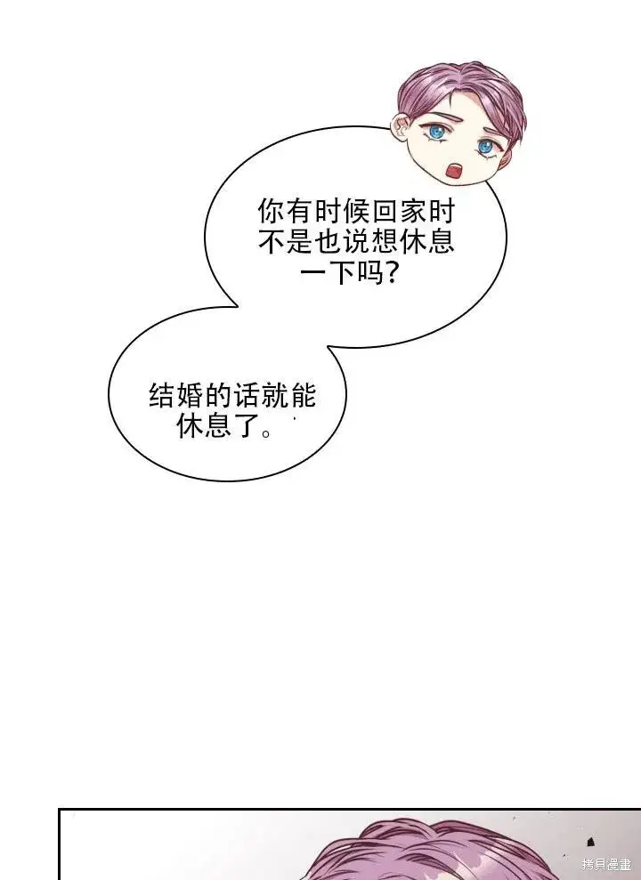 《成为暴君的秘书官》第39话图28
