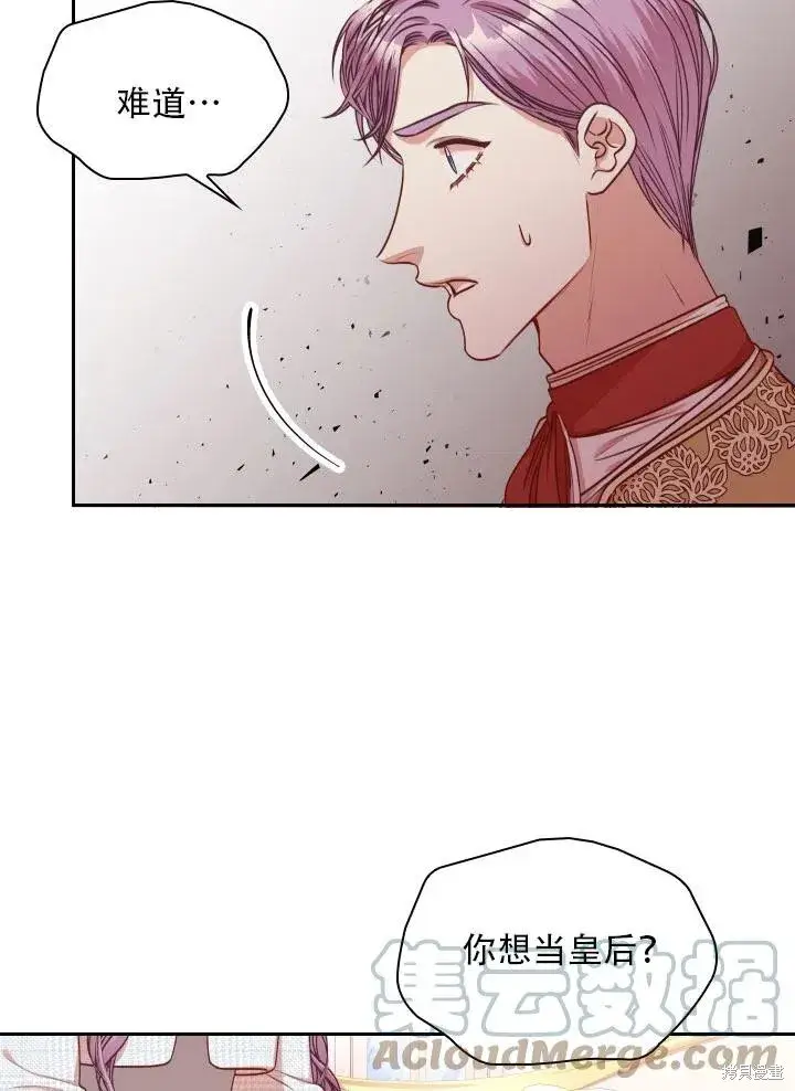 《成为暴君的秘书官》第39话图29