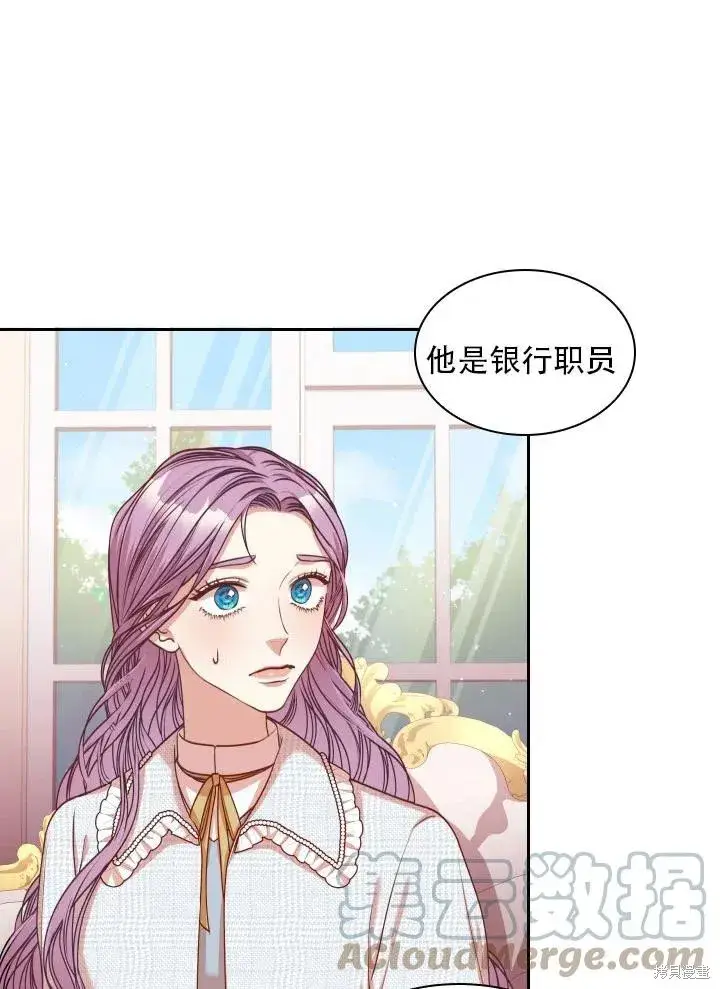 《成为暴君的秘书官》第39话图33