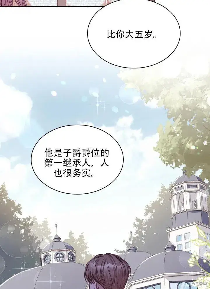 《成为暴君的秘书官》第39话图34