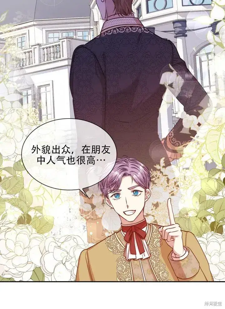 《成为暴君的秘书官》第39话图35