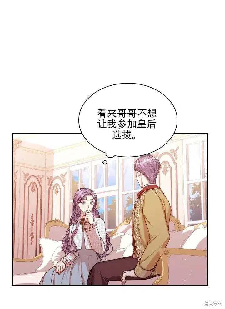 《成为暴君的秘书官》第39话图36