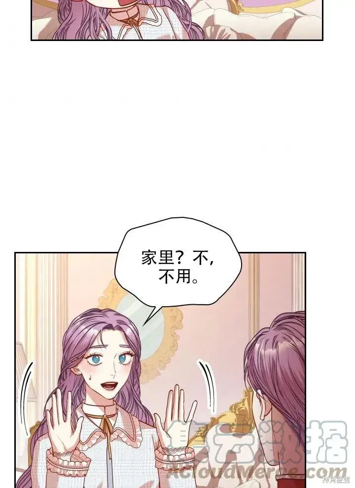 《成为暴君的秘书官》第39话图41