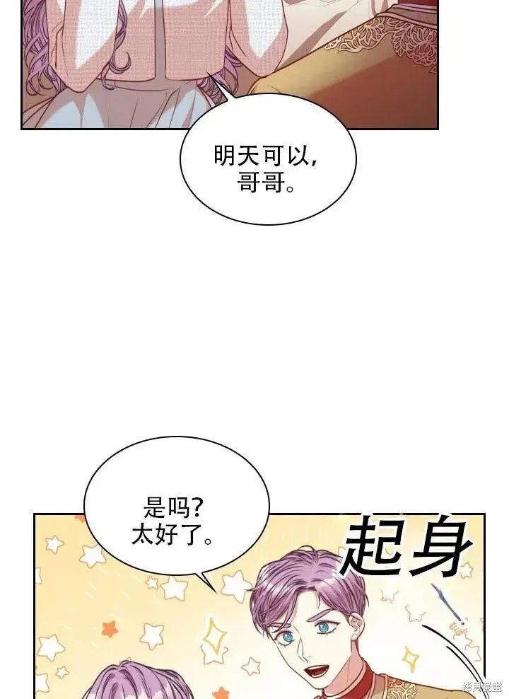 《成为暴君的秘书官》第39话图42