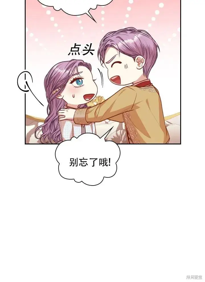 《成为暴君的秘书官》第39话图44