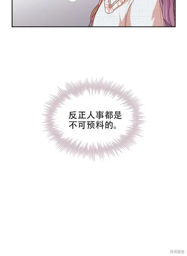 《成为暴君的秘书官》第39话图47