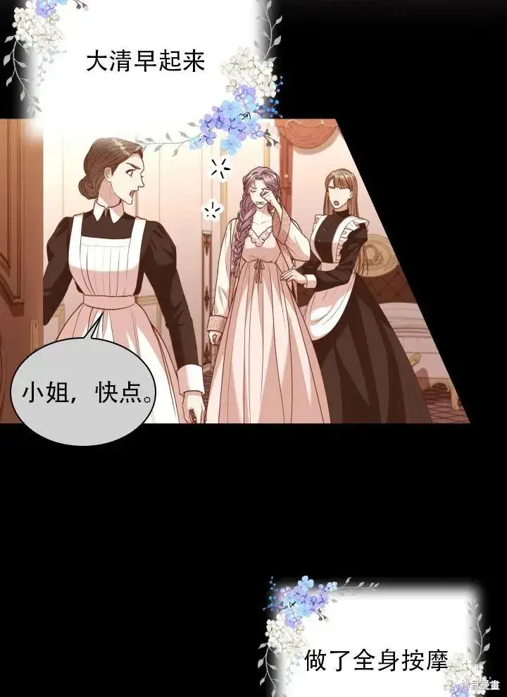 《成为暴君的秘书官》第39话图55