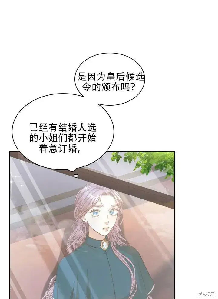《成为暴君的秘书官》第39话图6