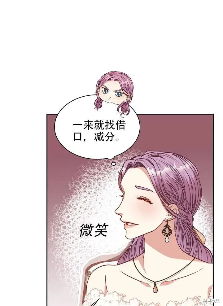 《成为暴君的秘书官》第39话图67