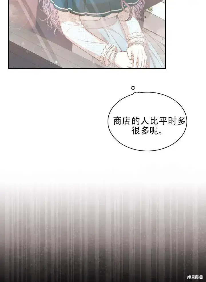 《成为暴君的秘书官》第39话图7