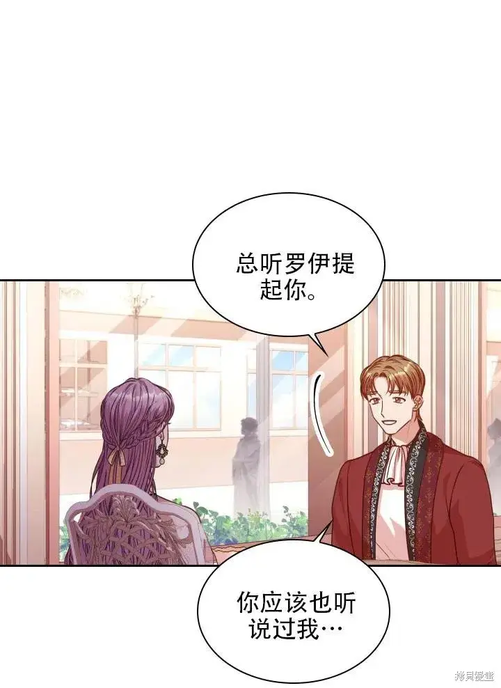 《成为暴君的秘书官》第39话图70