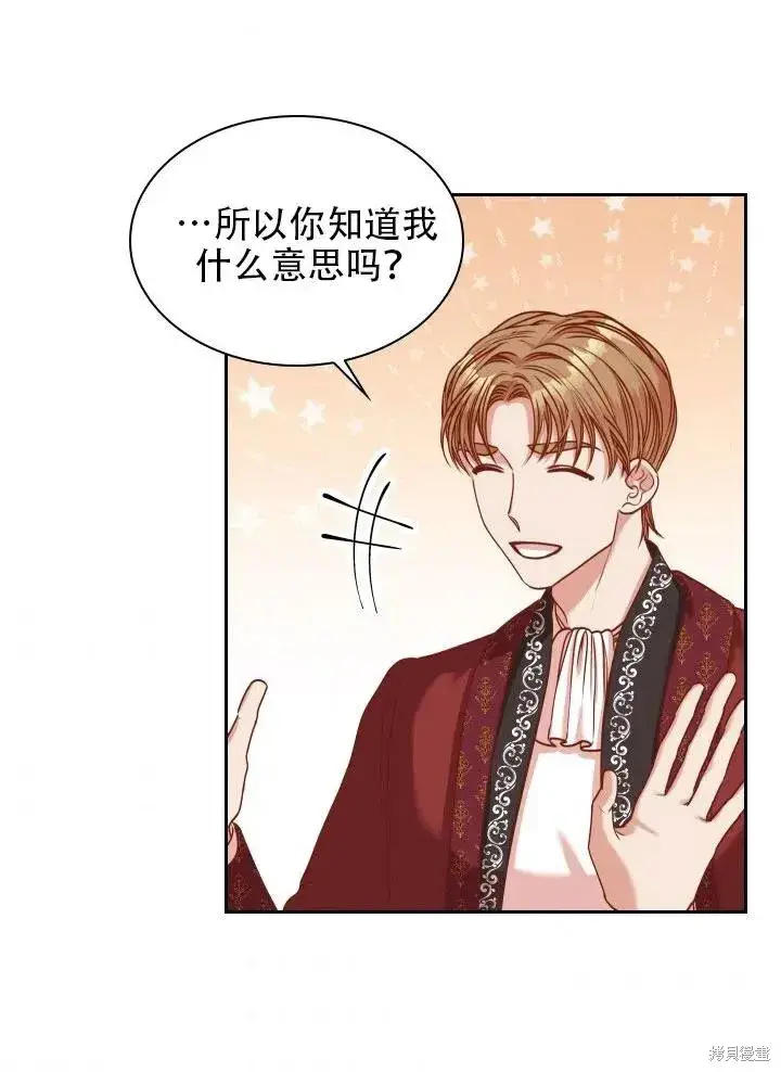 《成为暴君的秘书官》第39话图75