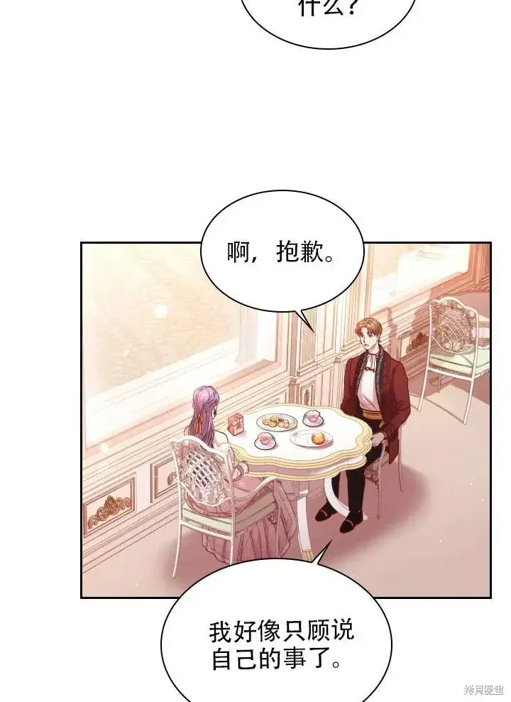 《成为暴君的秘书官》第39话图79
