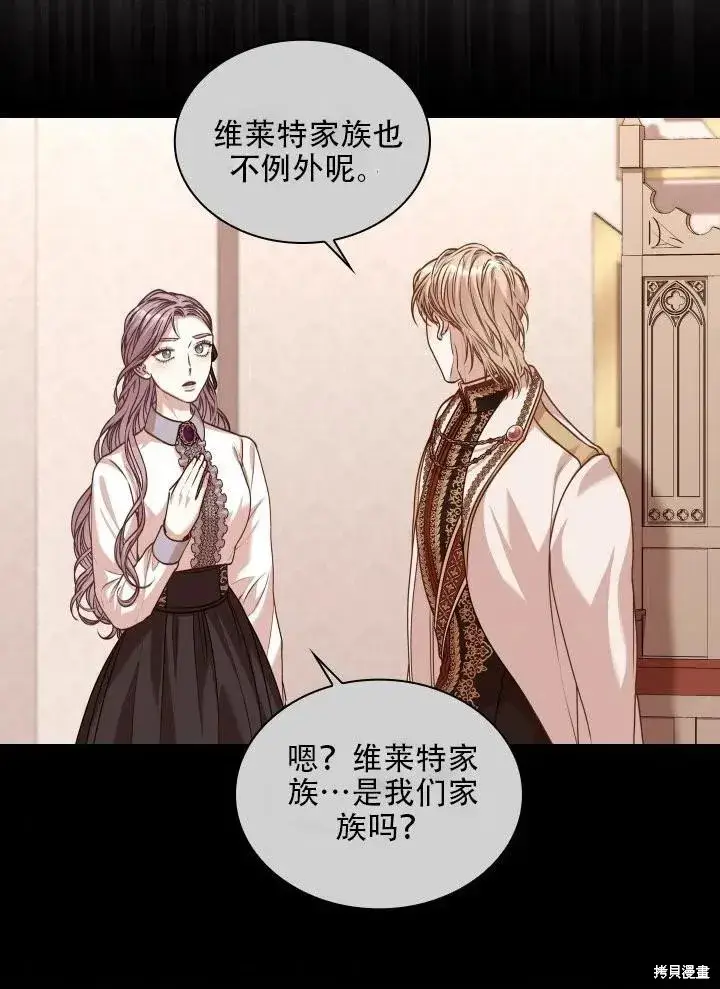 《成为暴君的秘书官》第39话图8