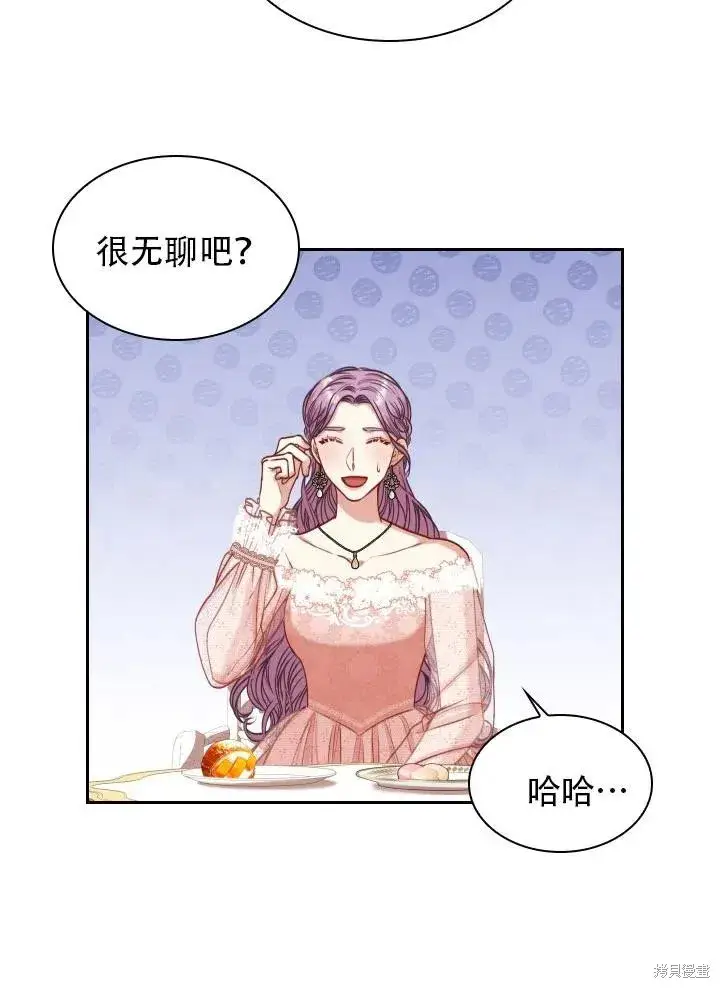 《成为暴君的秘书官》第39话图80