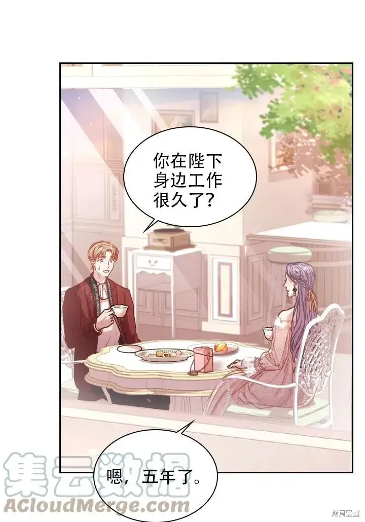 《成为暴君的秘书官》第39话图81