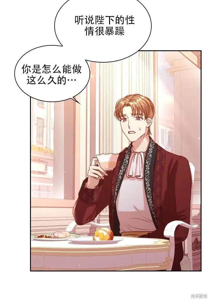 《成为暴君的秘书官》第39话图83
