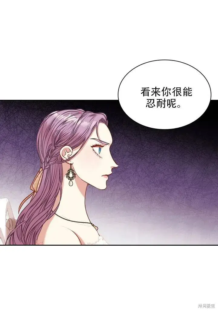 《成为暴君的秘书官》第39话图84