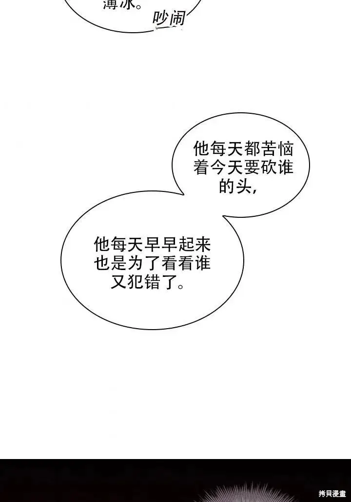 《成为暴君的秘书官》第39话图86