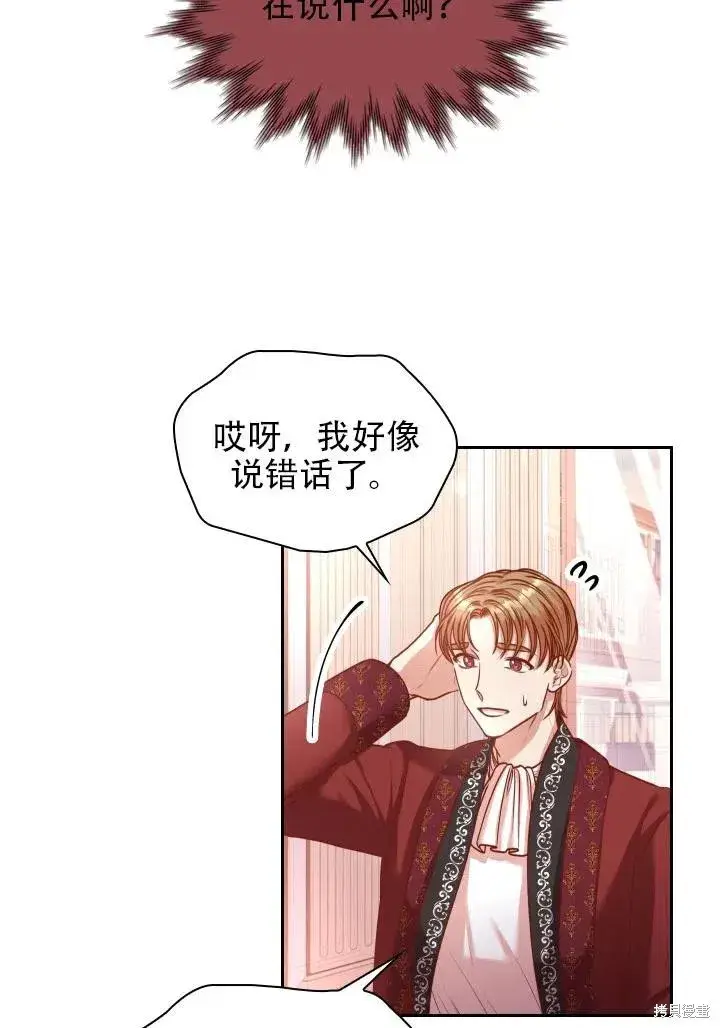 《成为暴君的秘书官》第39话图88